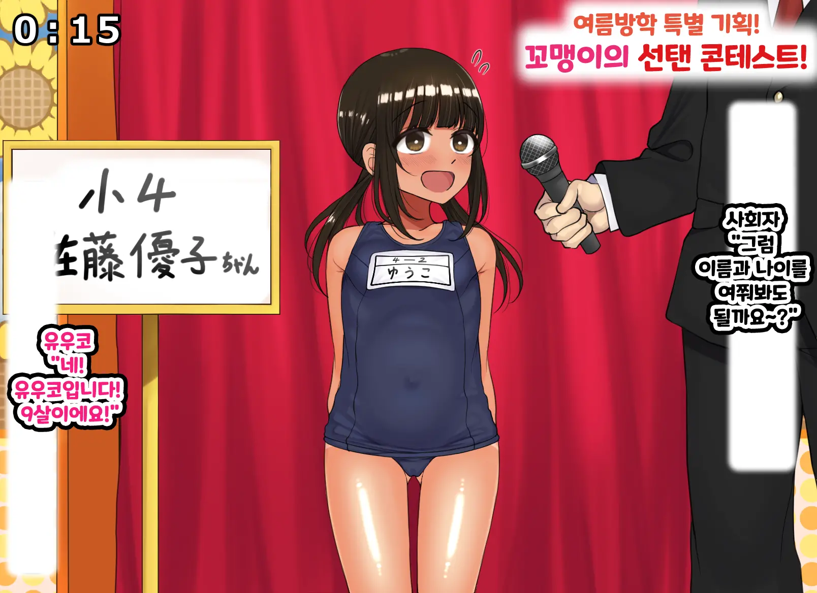 Kodomo Sukebe Variety Kodomo No Hadaka Wa Mada Mijuku Dakara Televi De Utsushite Mo Daijoubu Daa | 어린이 변태 예능쇼 어린애의 알몸은 아직 미성숙하니까 TV에 나와도 괜찮아